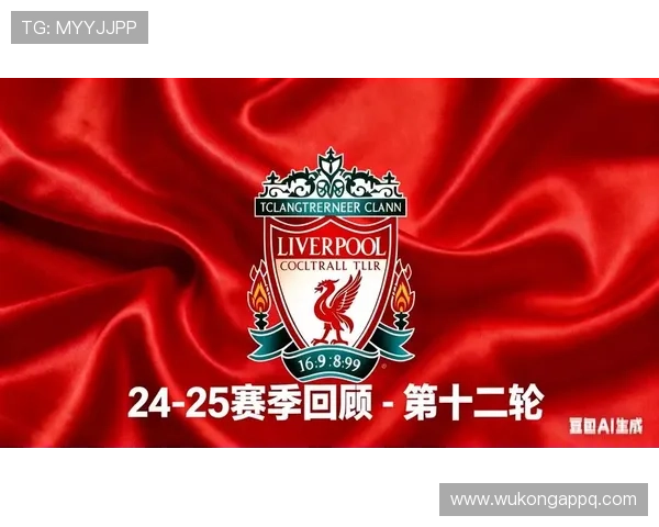 利物浦中场结构失衡问题显现，对赛季走势形成制约