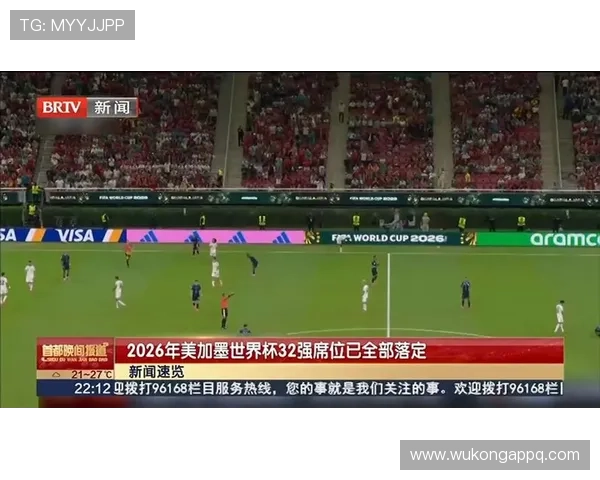 2026世界杯晋级形势回顾:32强席位全部确认