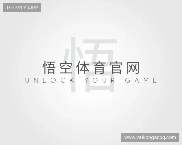 解读悟空体育官网